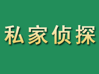 恭城市私家正规侦探